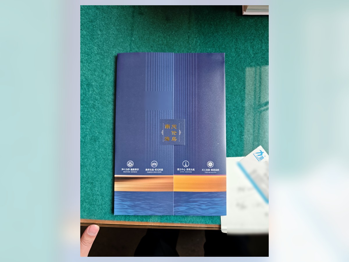 浩天彩印楼书封面产品实拍